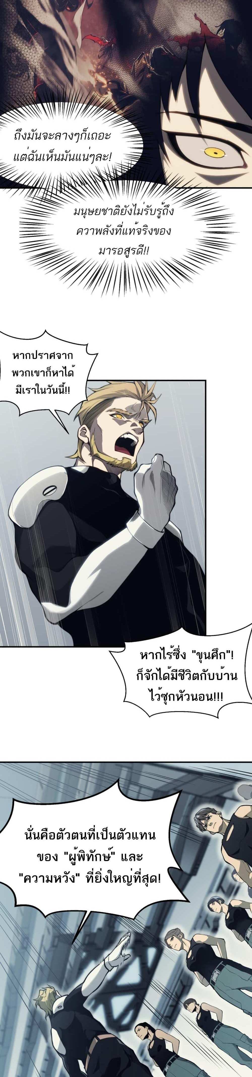 Demonic Evolution แปลไทย