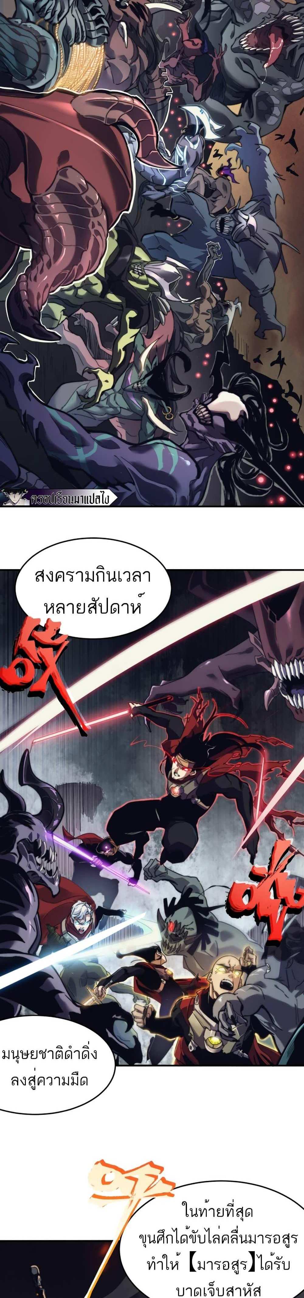 Demonic Evolution แปลไทย