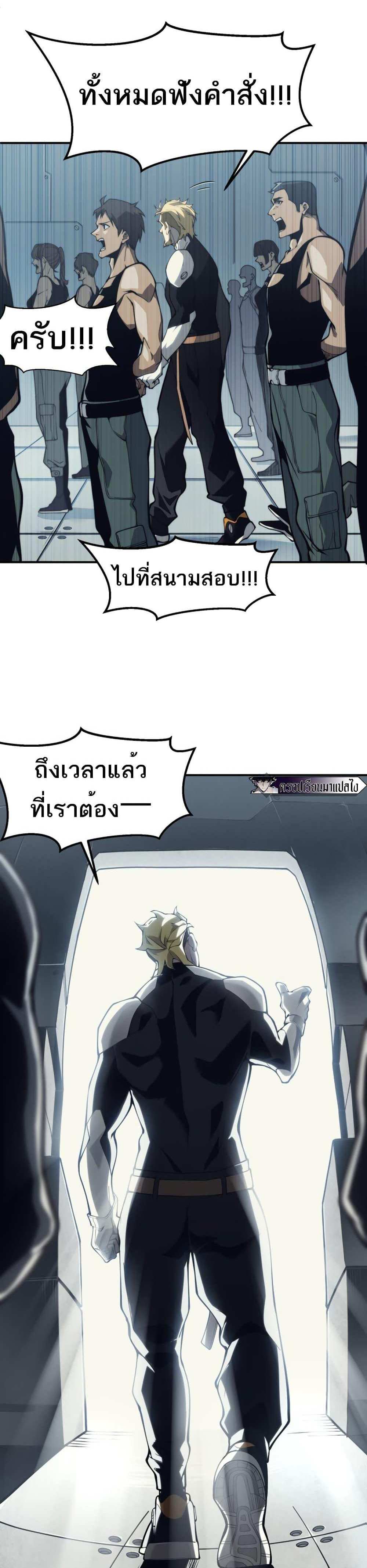 Demonic Evolution แปลไทย