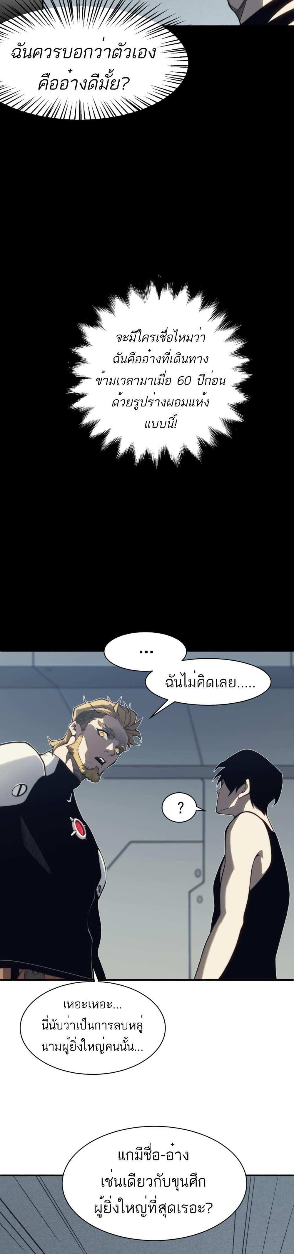 Demonic Evolution แปลไทย