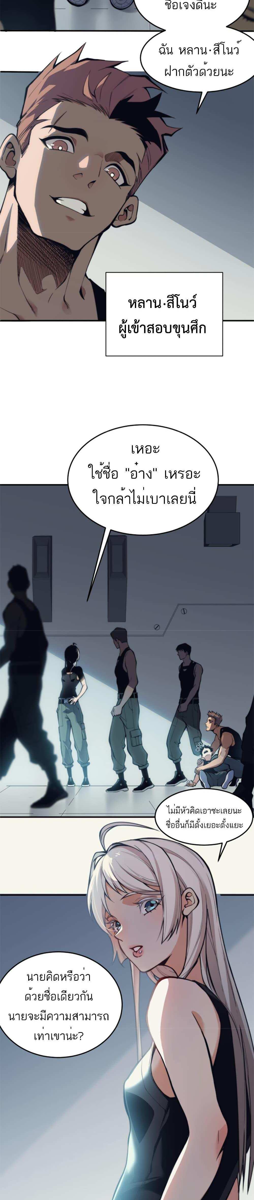 Demonic Evolution แปลไทย