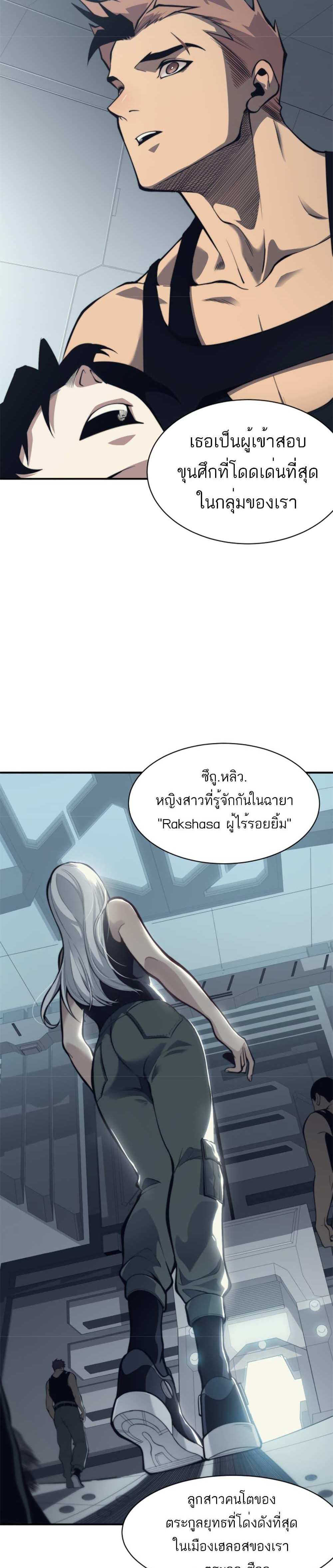 Demonic Evolution แปลไทย