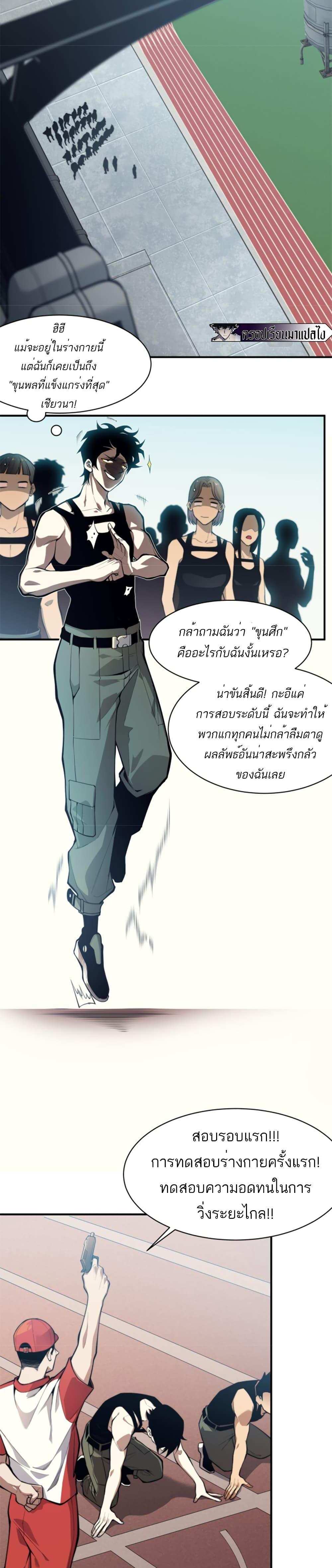 Demonic Evolution แปลไทย