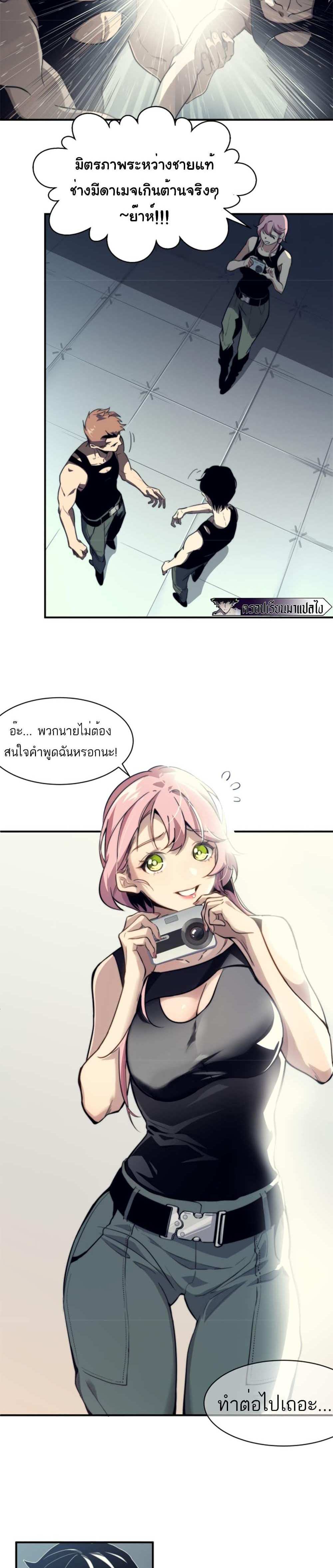 Demonic Evolution แปลไทย