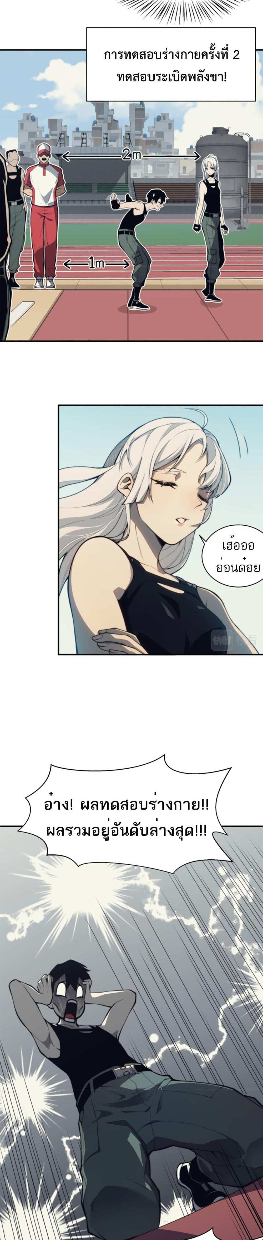 Demonic Evolution แปลไทย