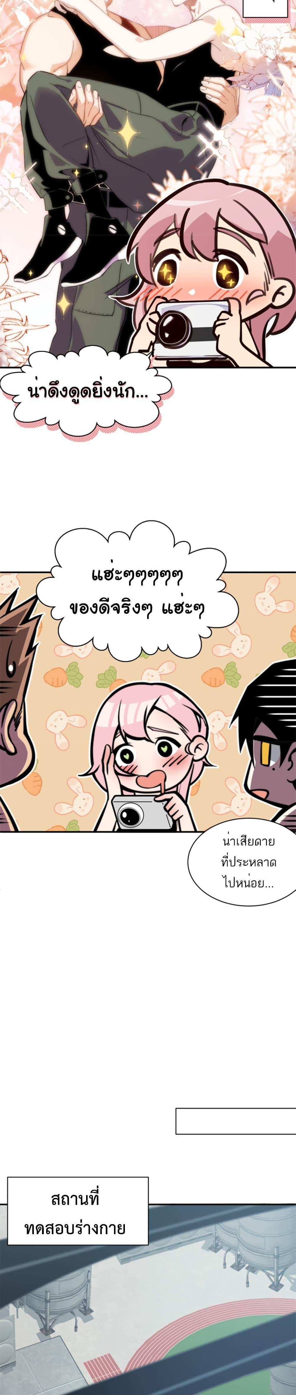 Demonic Evolution แปลไทย