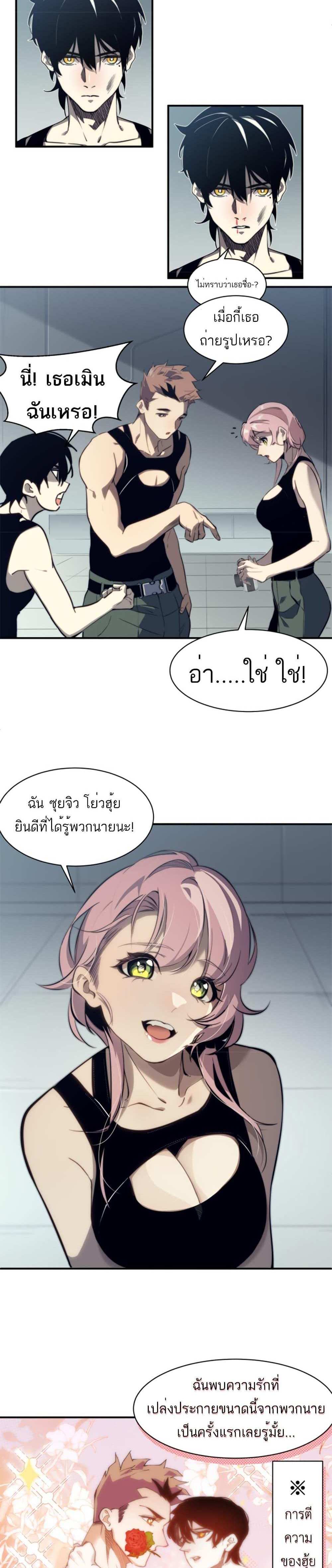Demonic Evolution แปลไทย