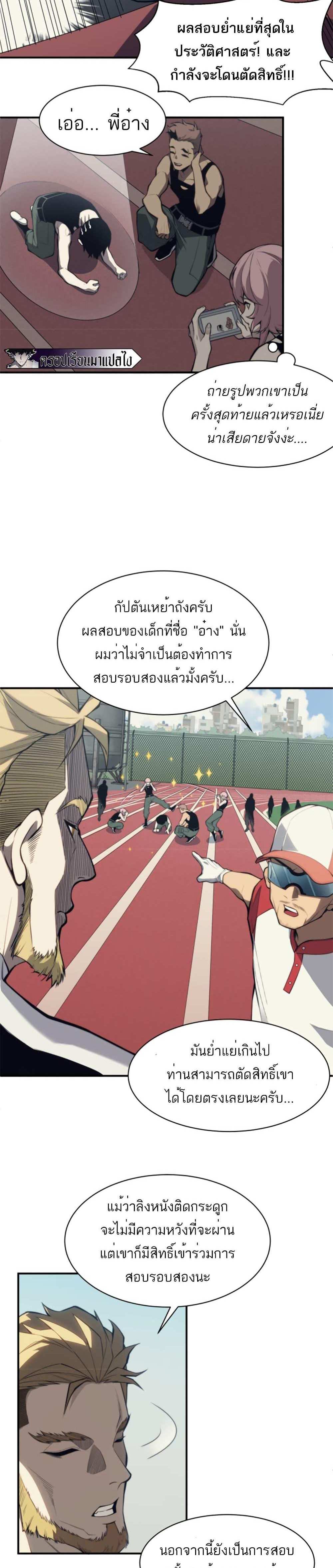 Demonic Evolution แปลไทย