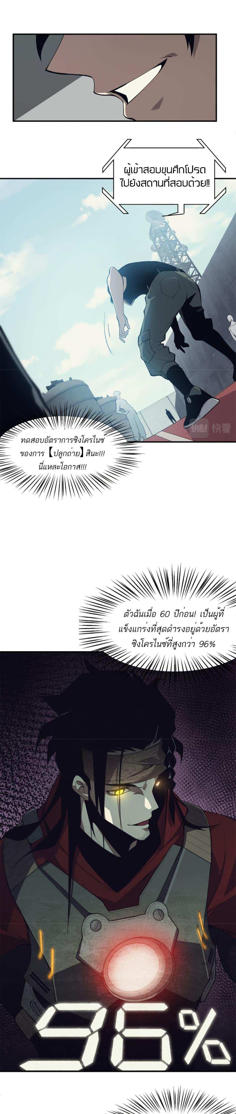 Demonic Evolution แปลไทย