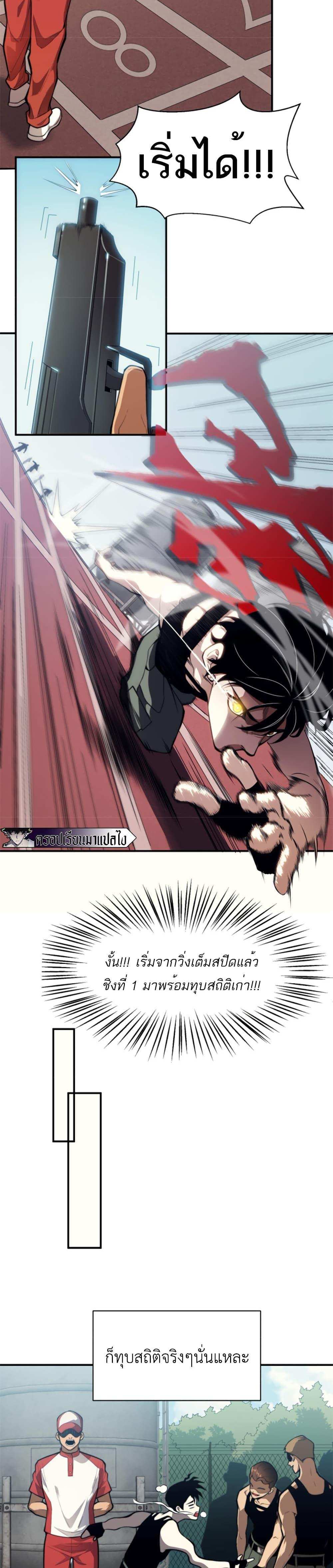 Demonic Evolution แปลไทย