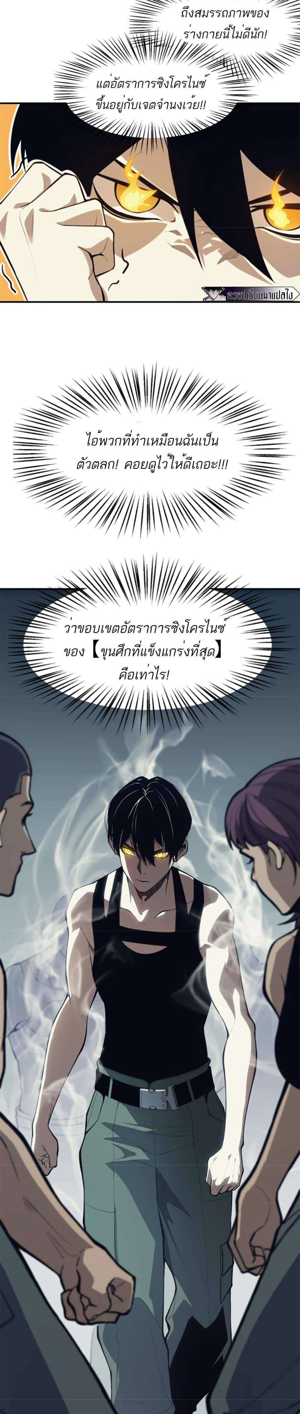 Demonic Evolution แปลไทย