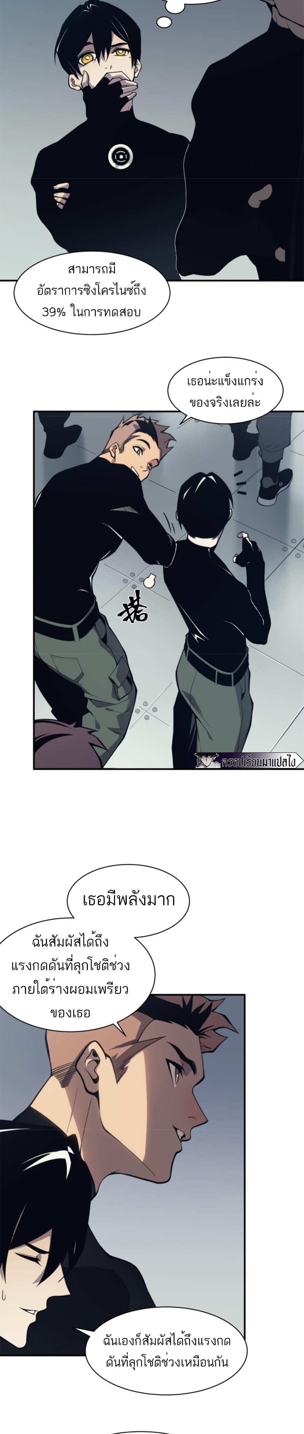 Demonic Evolution แปลไทย