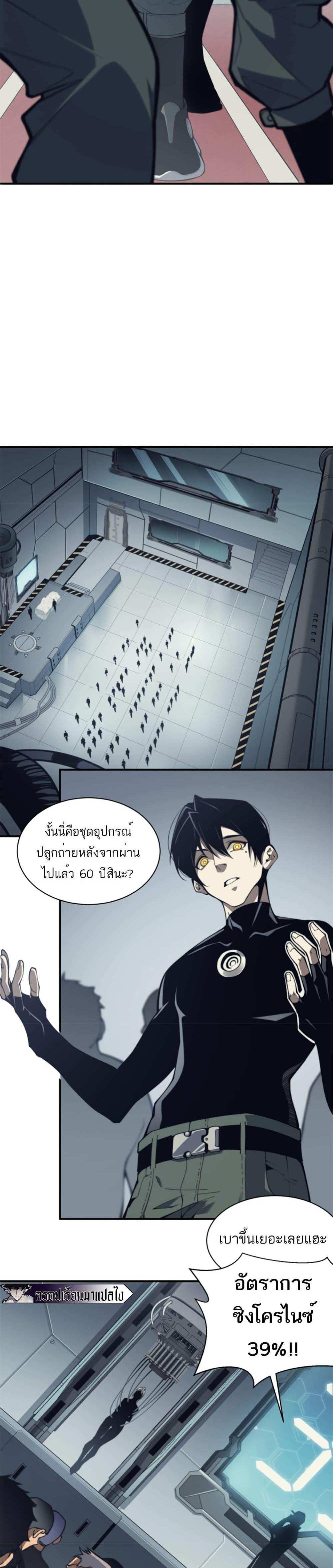Demonic Evolution แปลไทย