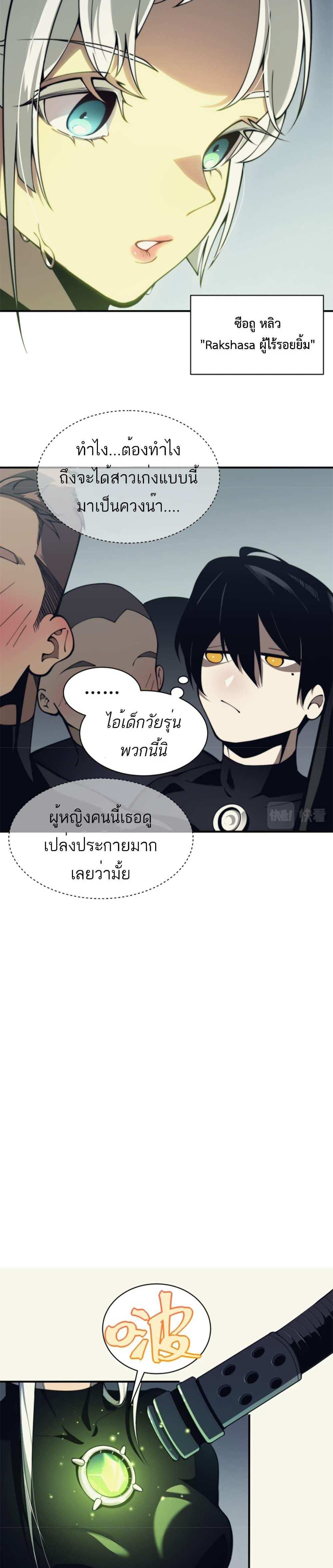 Demonic Evolution แปลไทย
