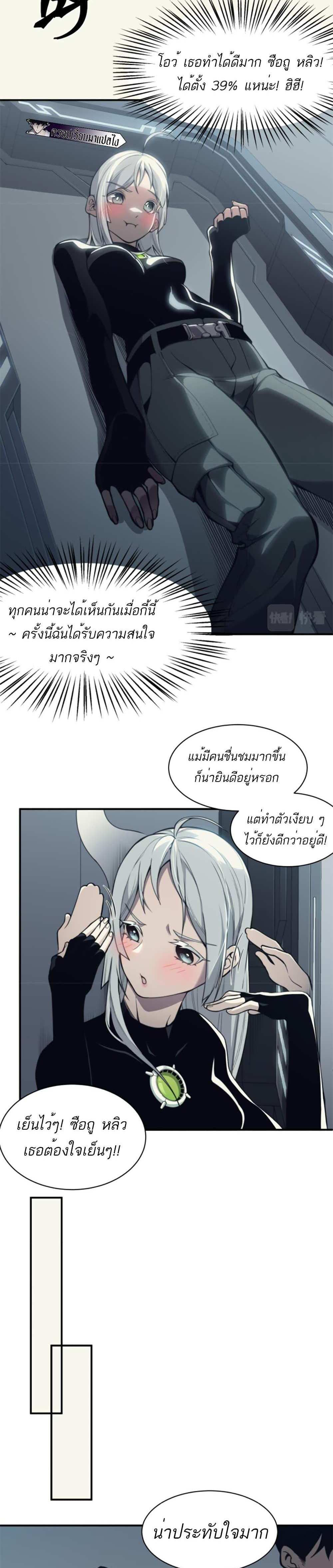 Demonic Evolution แปลไทย