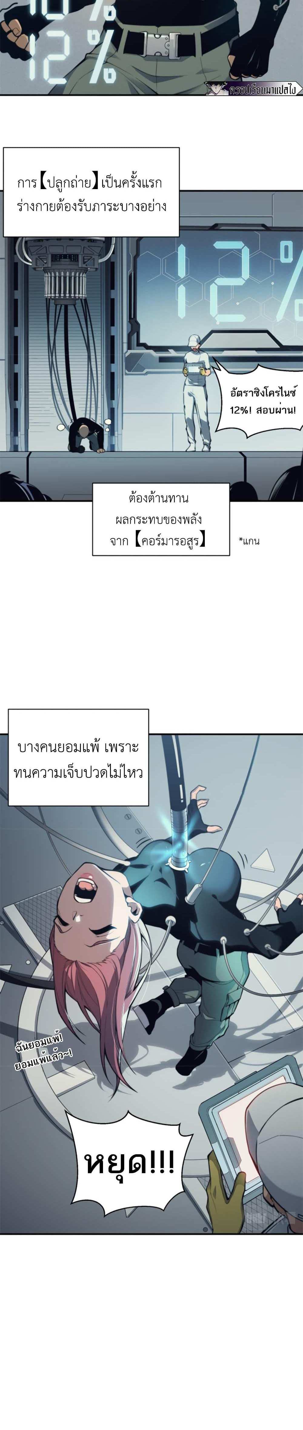 Demonic Evolution แปลไทย