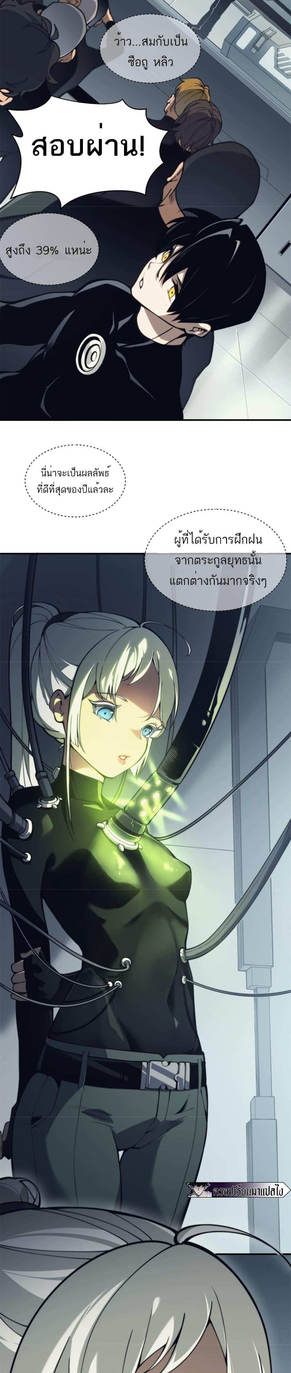 Demonic Evolution แปลไทย