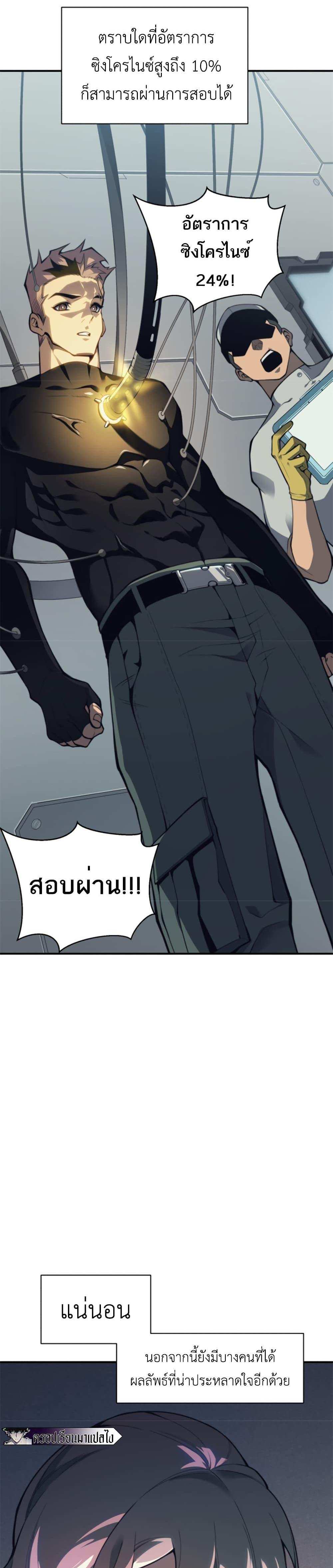 Demonic Evolution แปลไทย