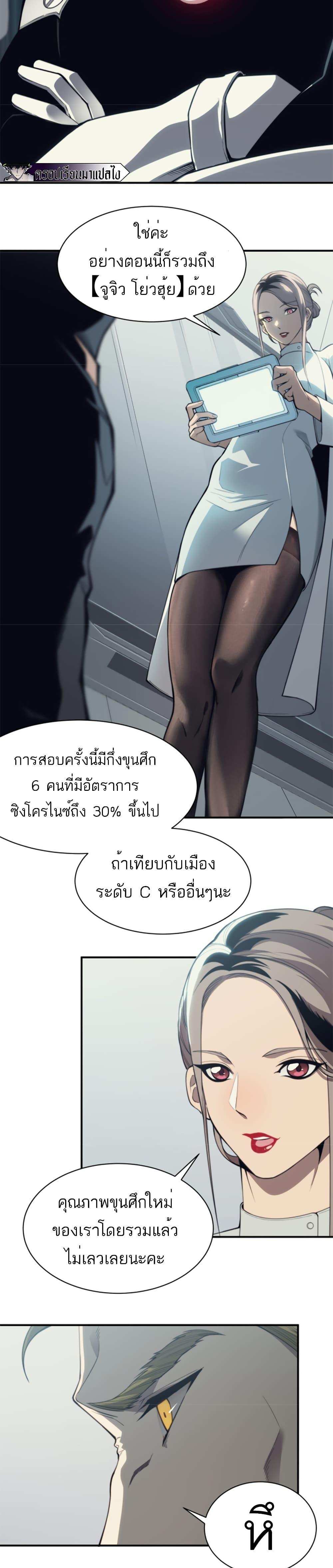 Demonic Evolution แปลไทย