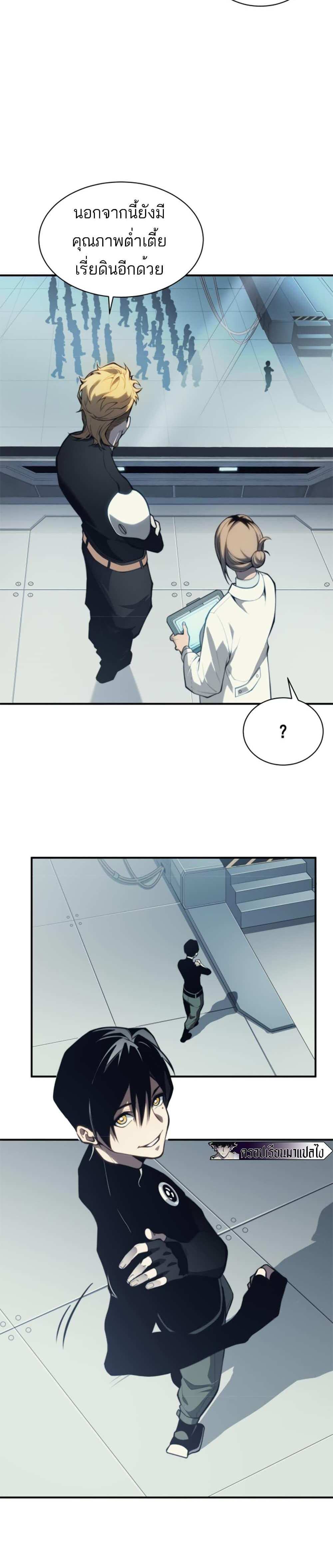Demonic Evolution แปลไทย