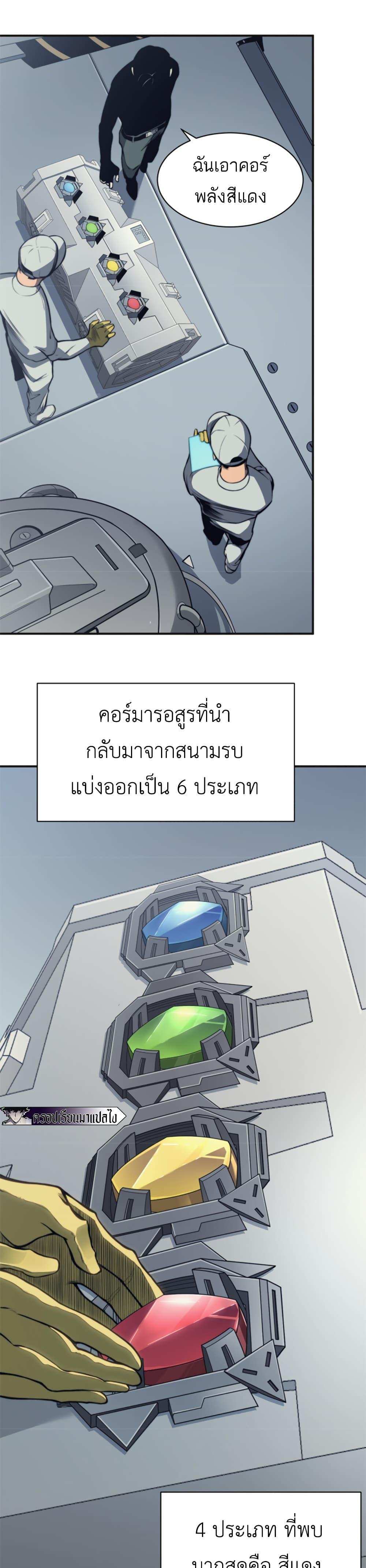 Demonic Evolution แปลไทย