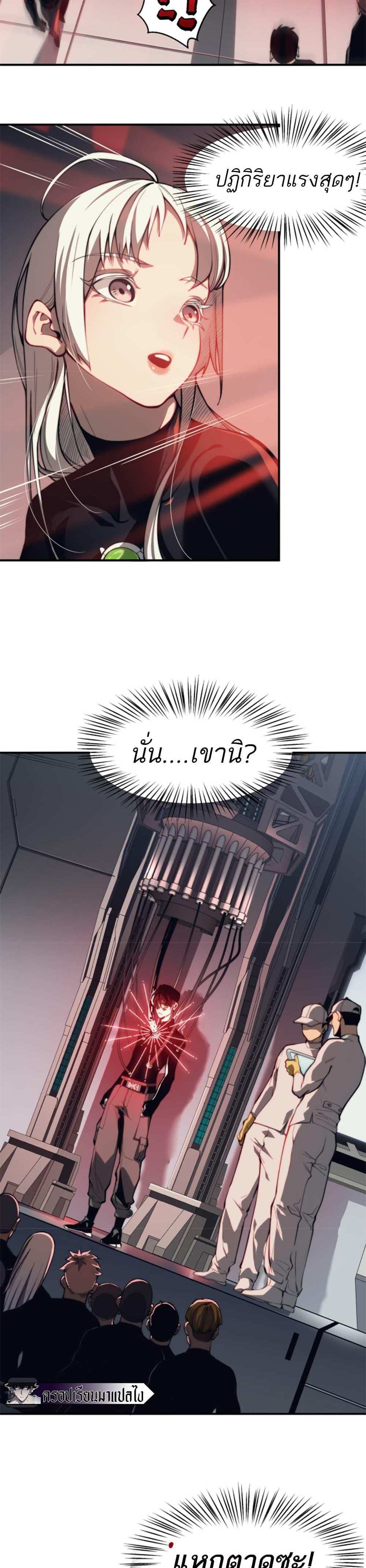 Demonic Evolution แปลไทย