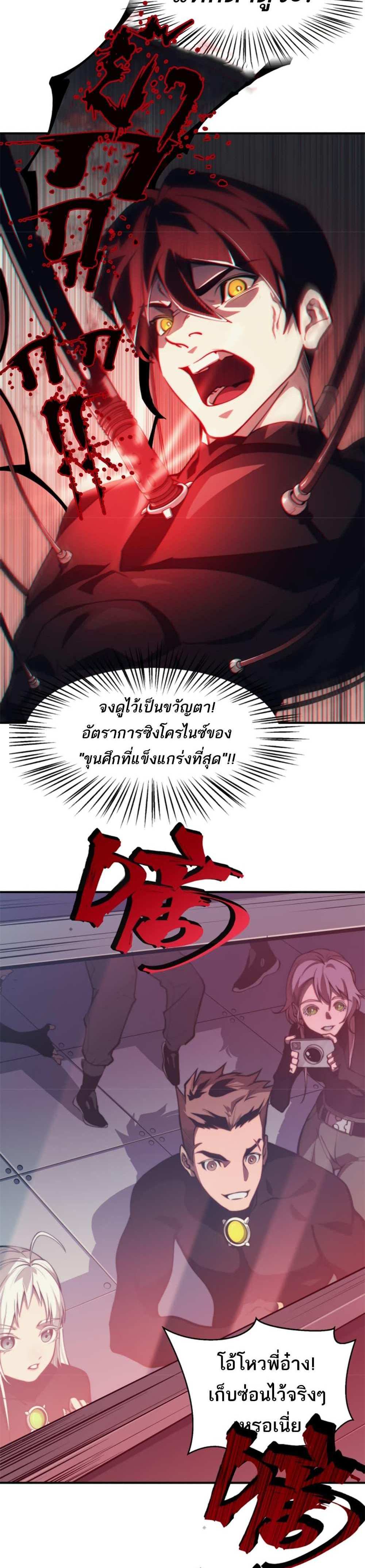 Demonic Evolution แปลไทย