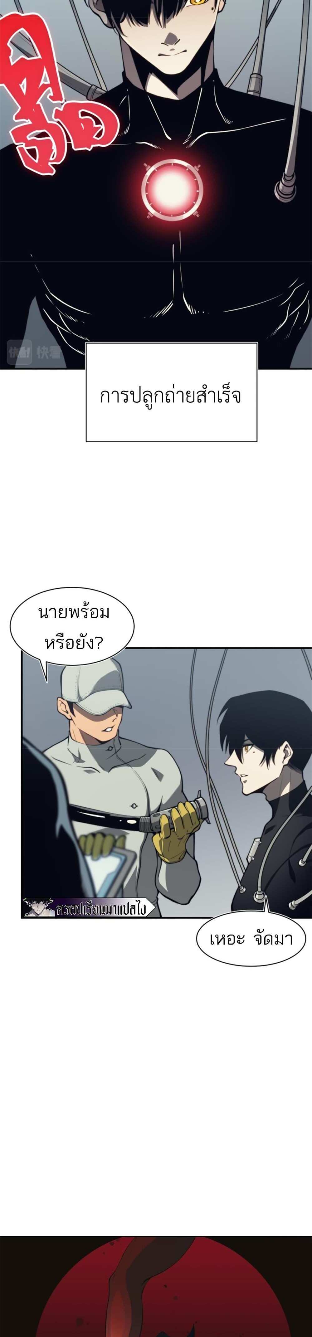 Demonic Evolution แปลไทย
