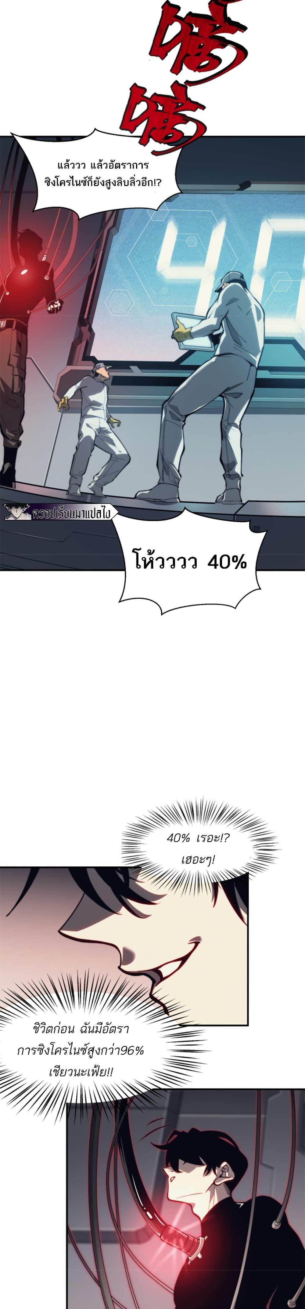Demonic Evolution แปลไทย