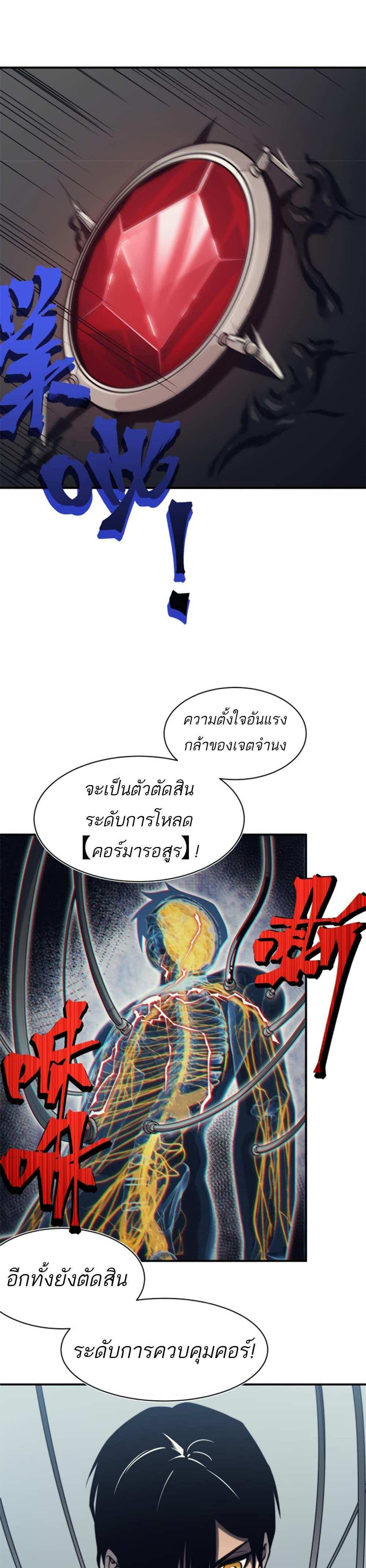 Demonic Evolution แปลไทย