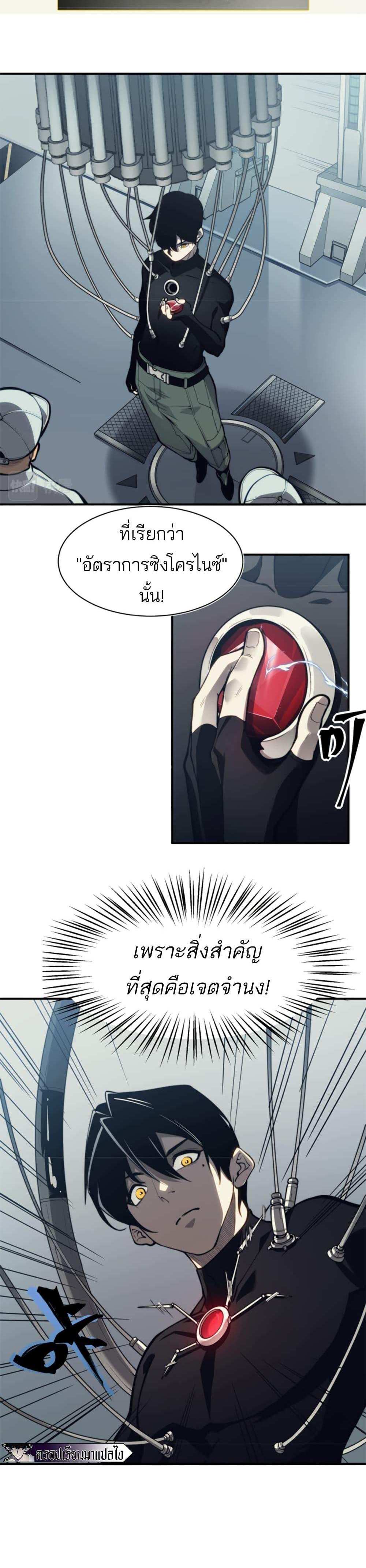 Demonic Evolution แปลไทย