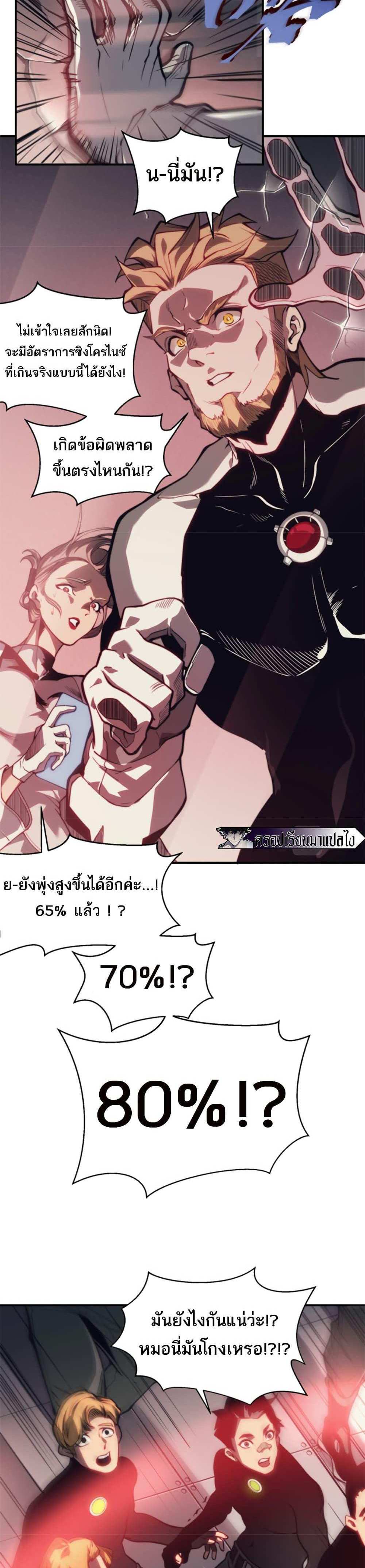 Demonic Evolution แปลไทย
