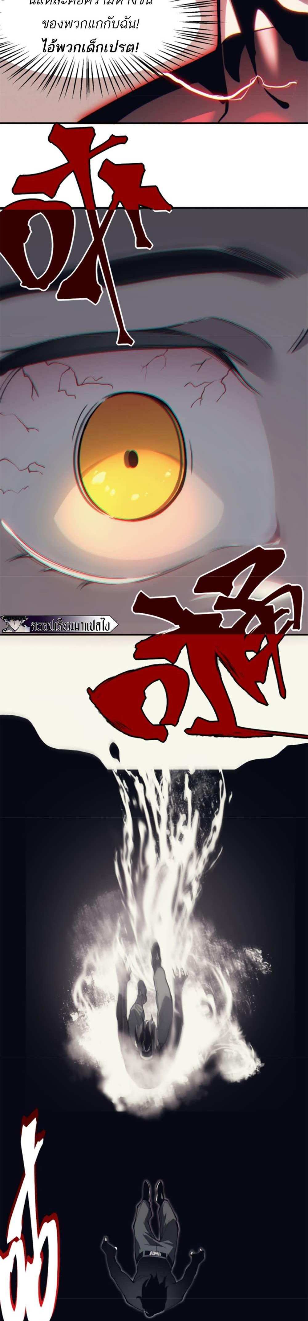Demonic Evolution แปลไทย
