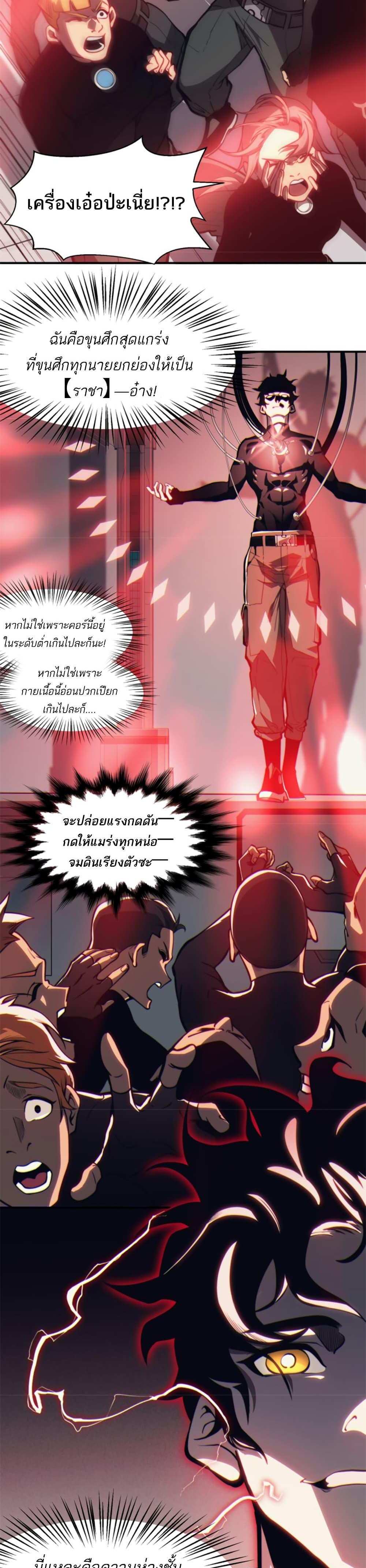 Demonic Evolution แปลไทย