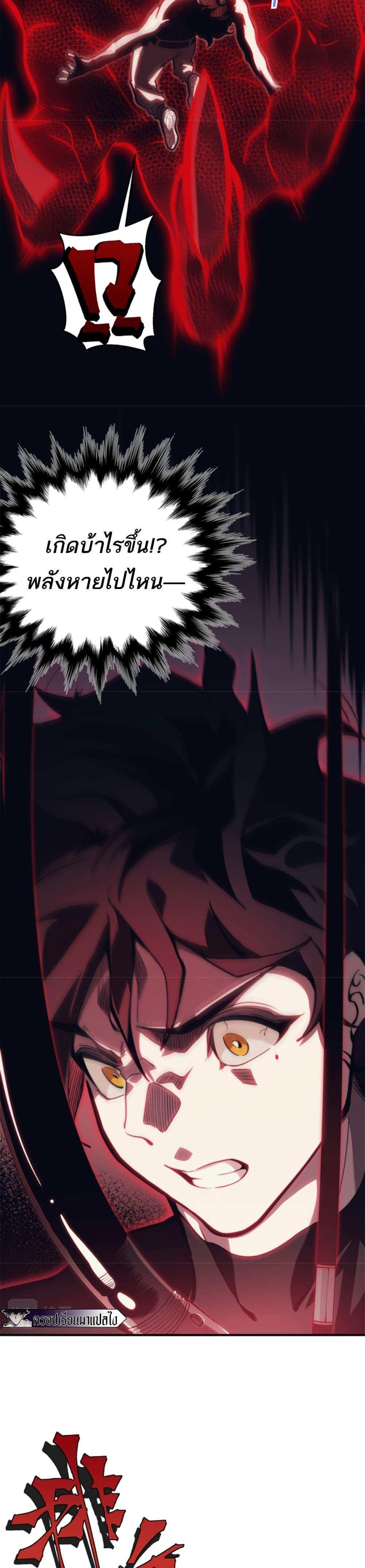 Demonic Evolution แปลไทย