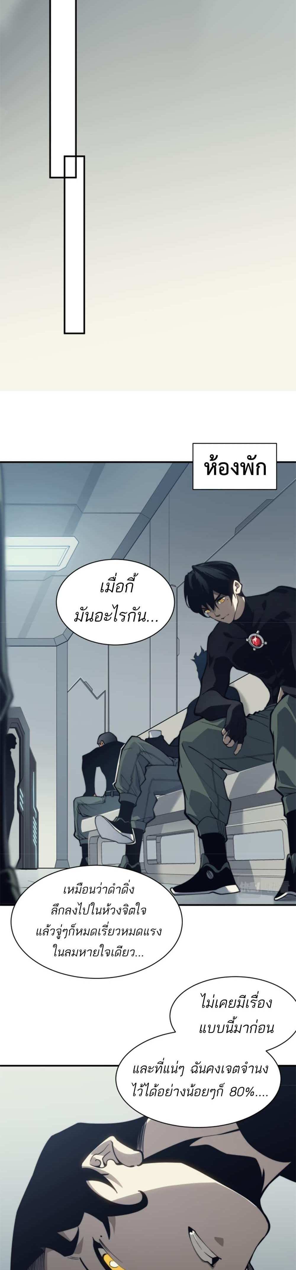 Demonic Evolution แปลไทย