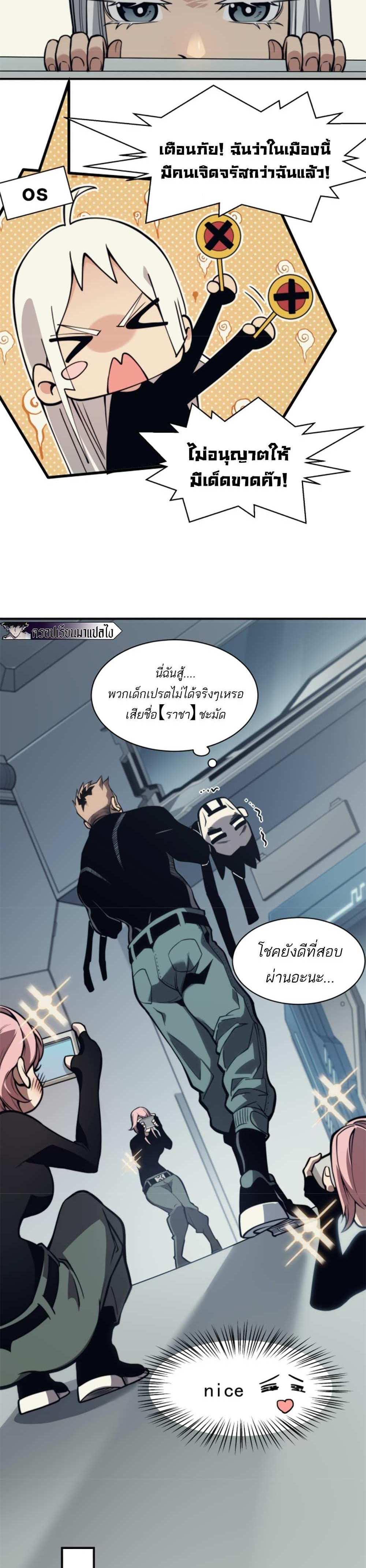 Demonic Evolution แปลไทย