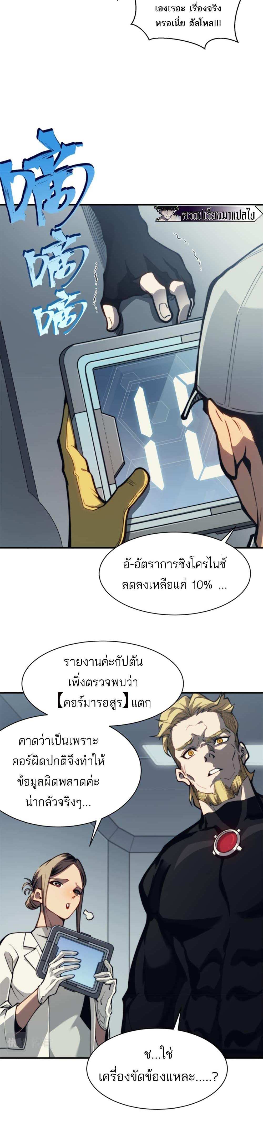Demonic Evolution แปลไทย