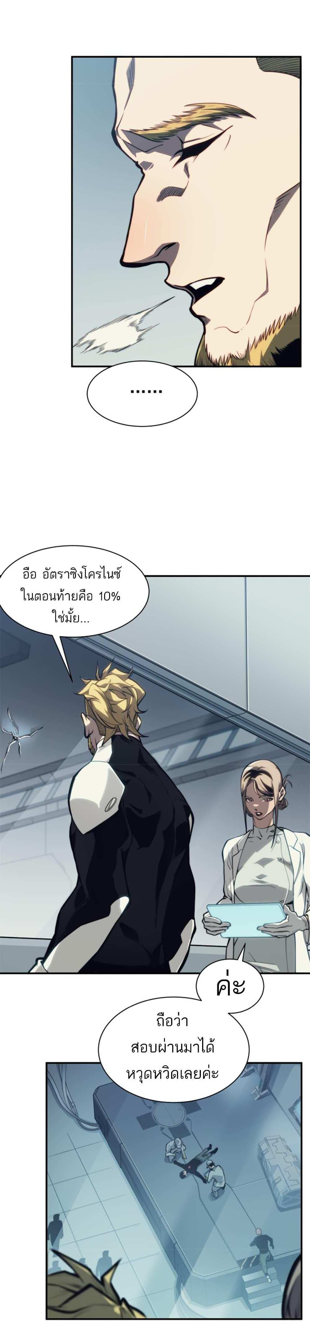 Demonic Evolution แปลไทย