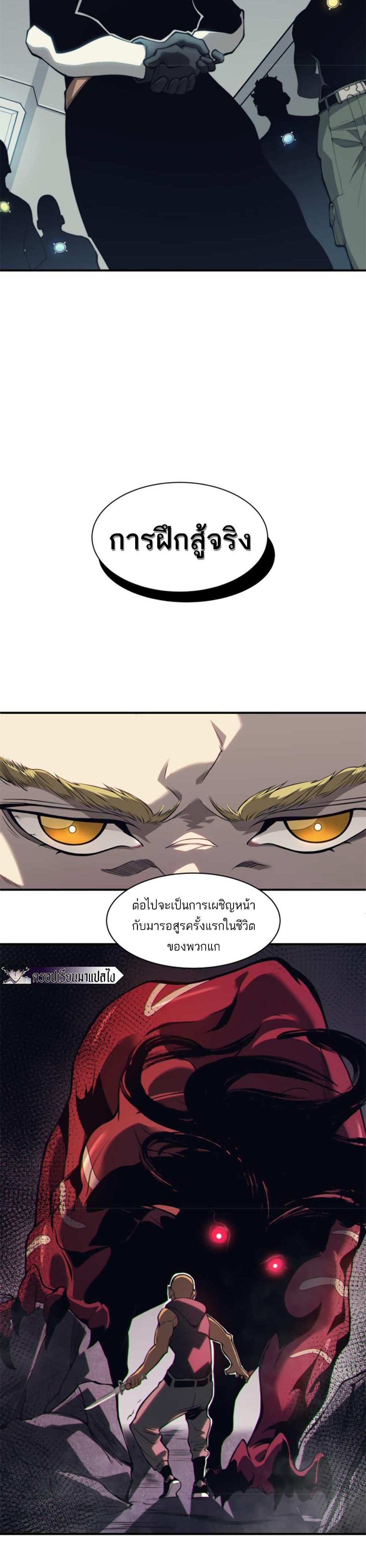 Demonic Evolution แปลไทย