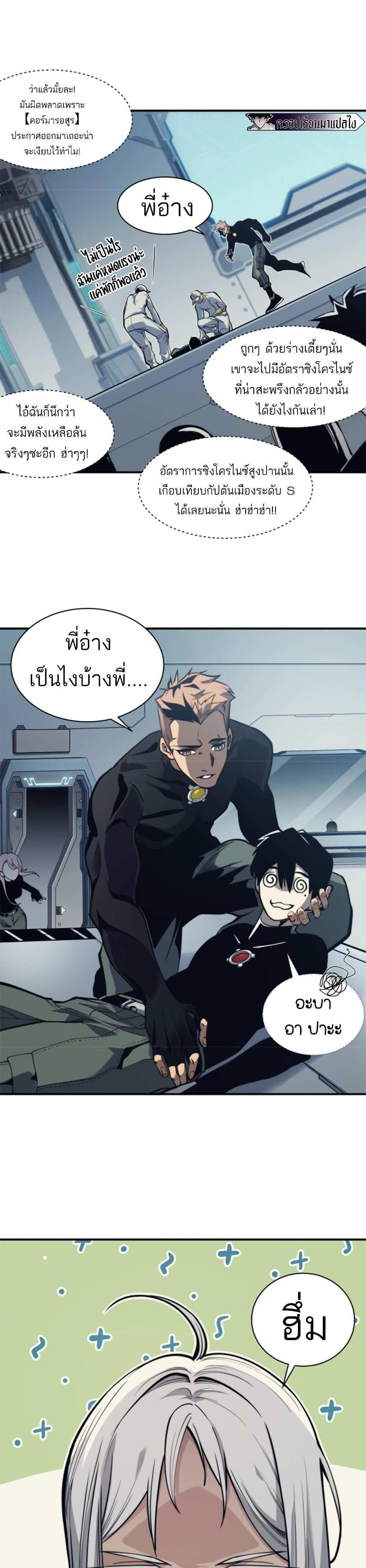 Demonic Evolution แปลไทย