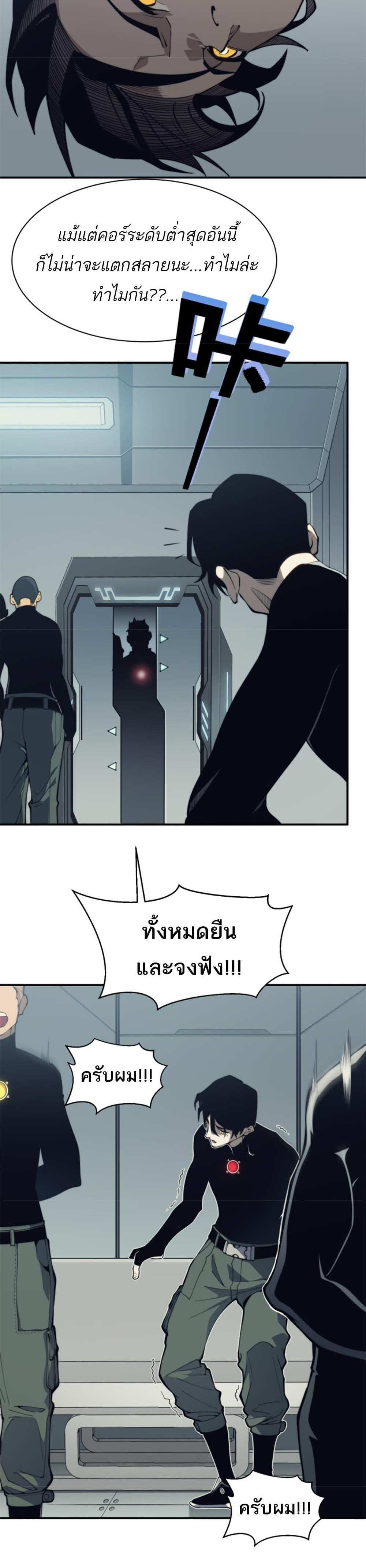 Demonic Evolution แปลไทย
