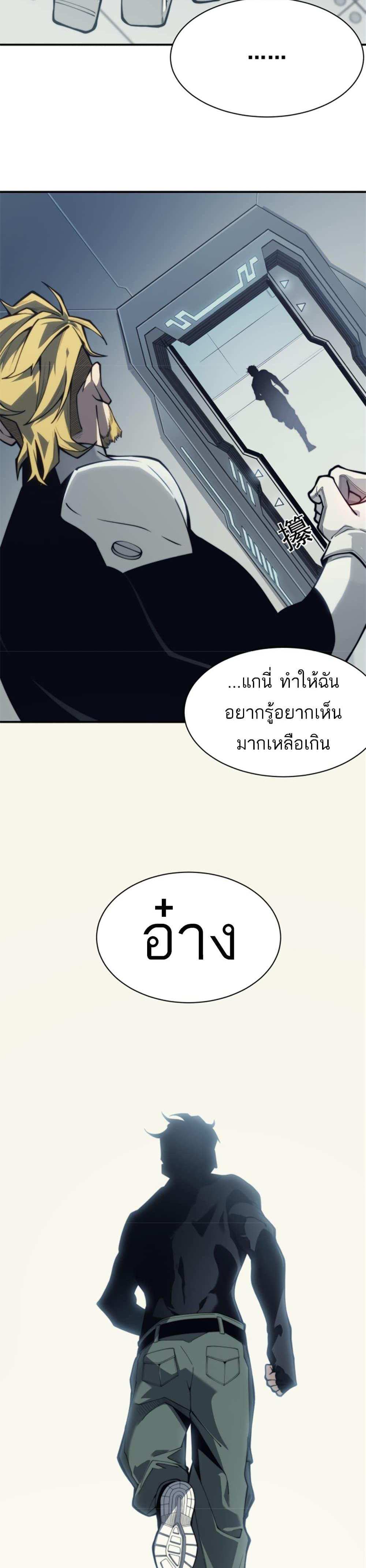 Demonic Evolution แปลไทย