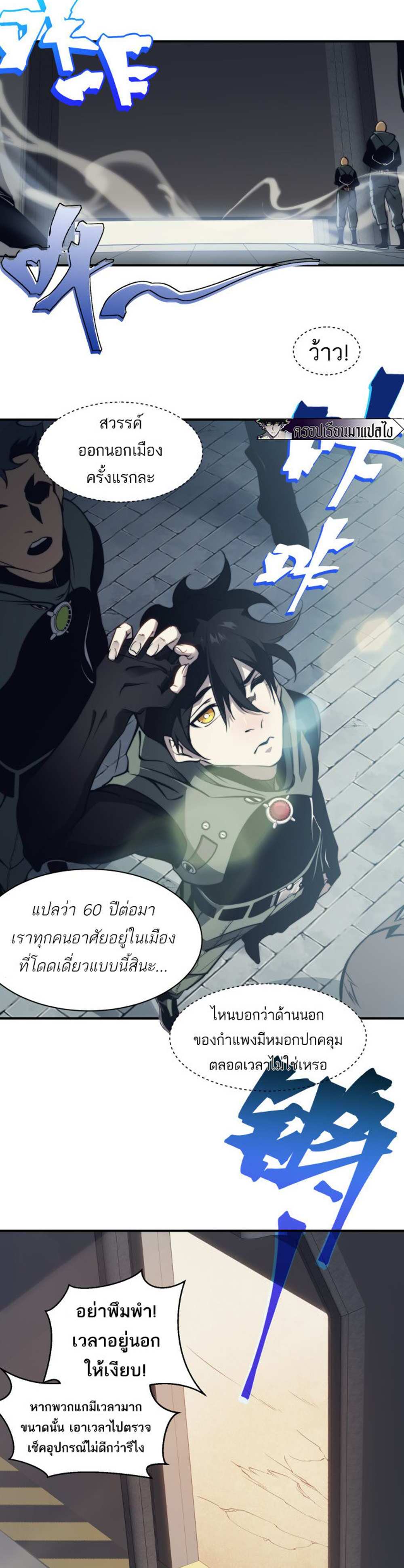 Demonic Evolution แปลไทย