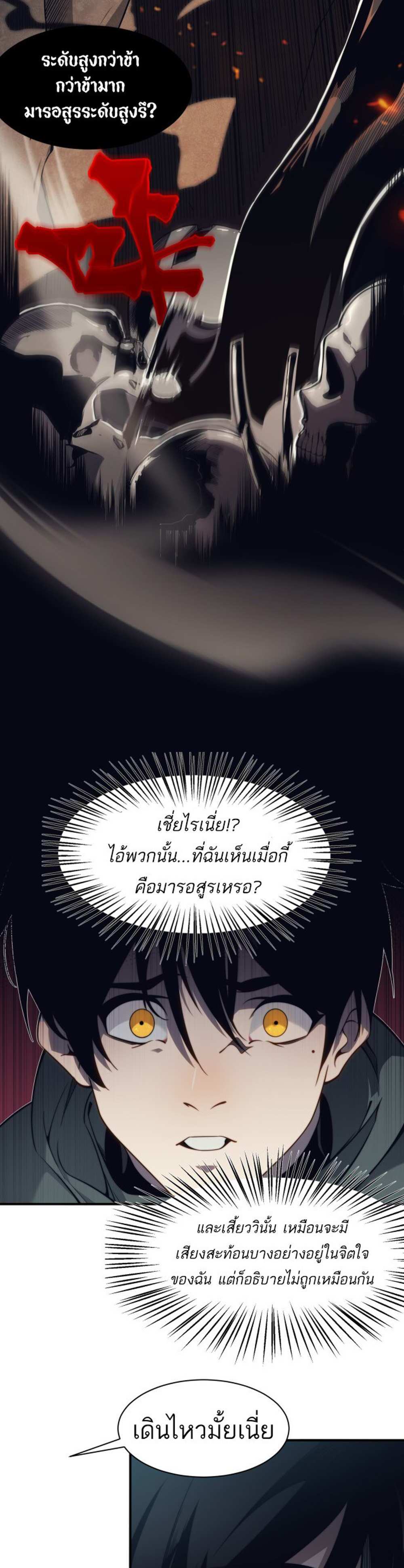 Demonic Evolution แปลไทย