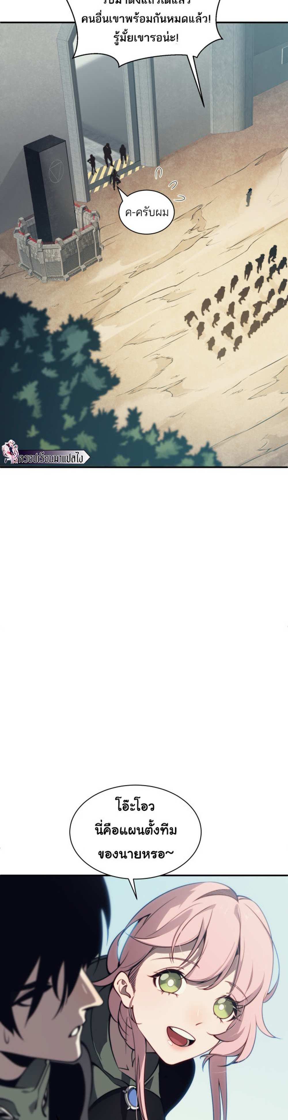 Demonic Evolution แปลไทย