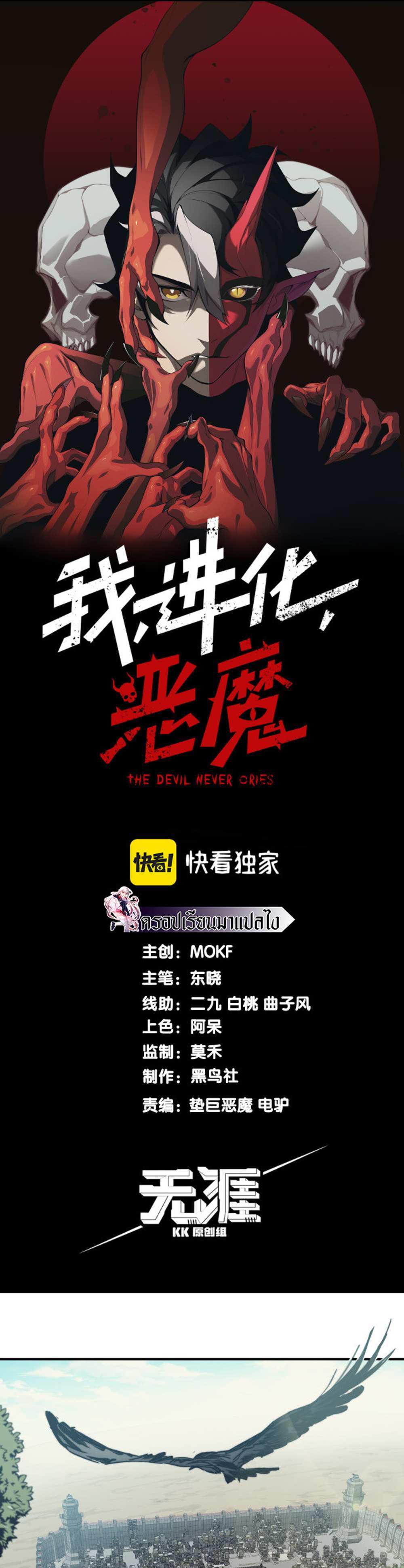Demonic Evolution แปลไทย