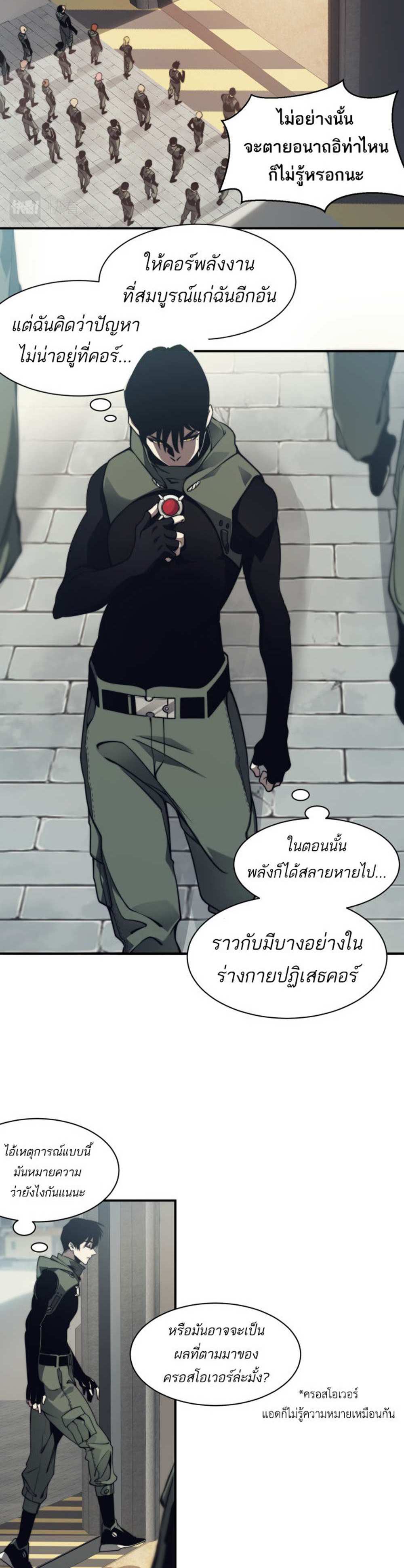 Demonic Evolution แปลไทย