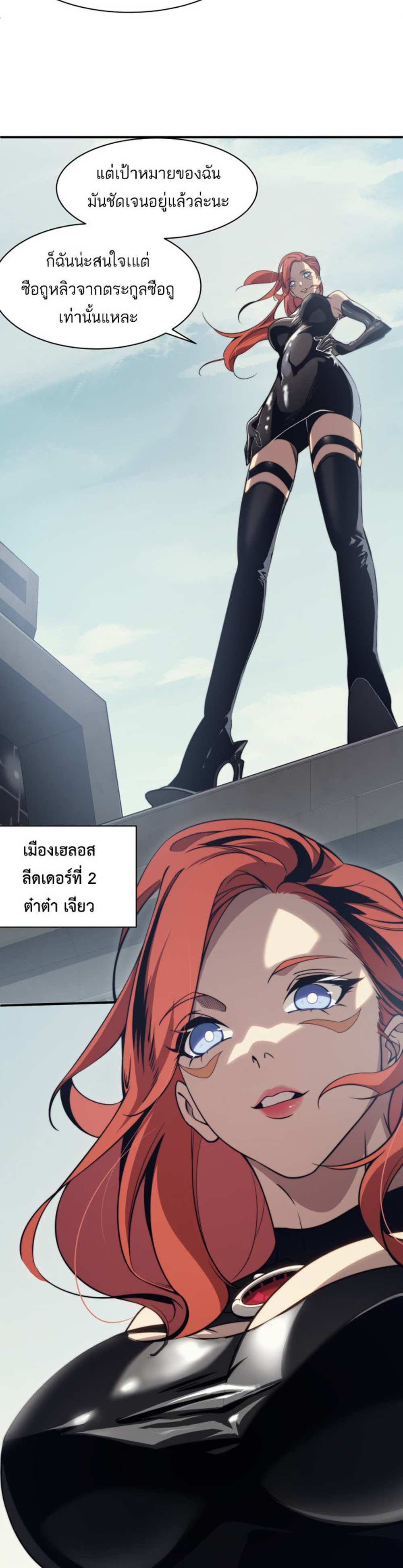 Demonic Evolution แปลไทย