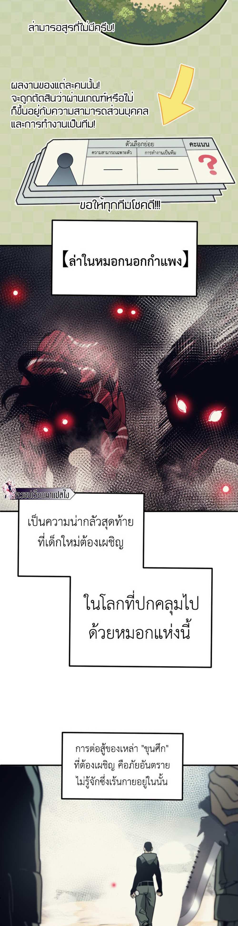 Demonic Evolution แปลไทย